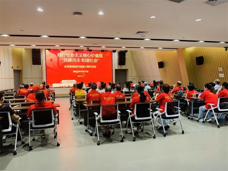 共建民主 和谐社会 科技馆举办庆祝香港回归祖国25周年活动